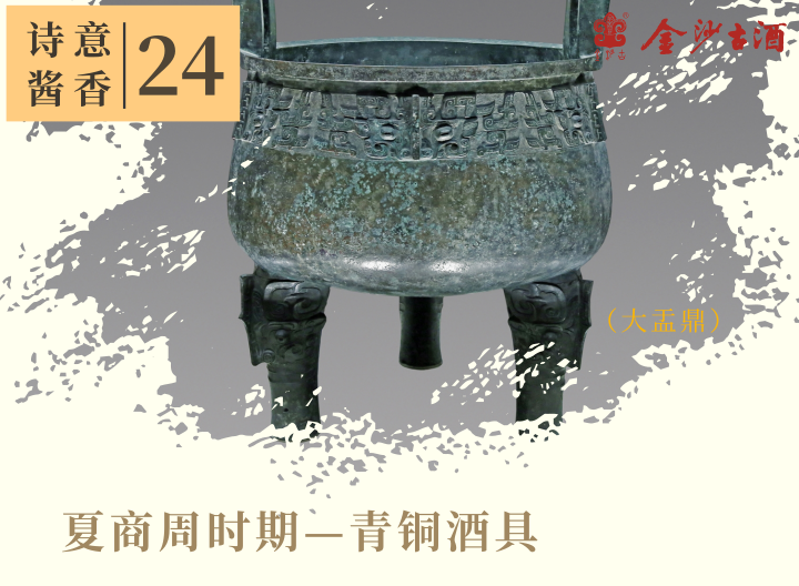 中国古代酒器之夏商周时期的青铜酒器