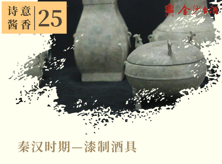 中国古代酒器之秦汉时期的漆制酒器