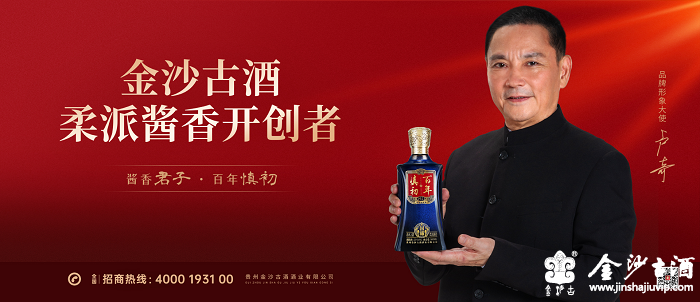 金沙古酒业2021年度全国经销商大会暨新品发布会即将闪耀开启！