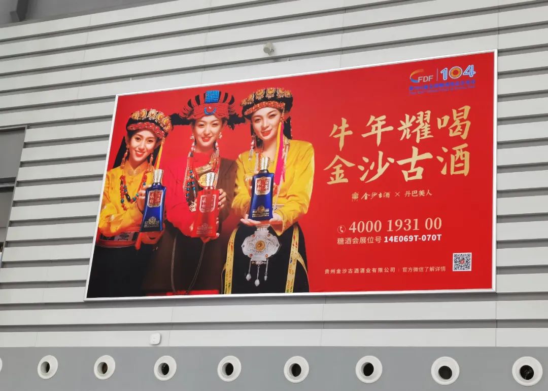 金沙古酒品牌宣传广告牌