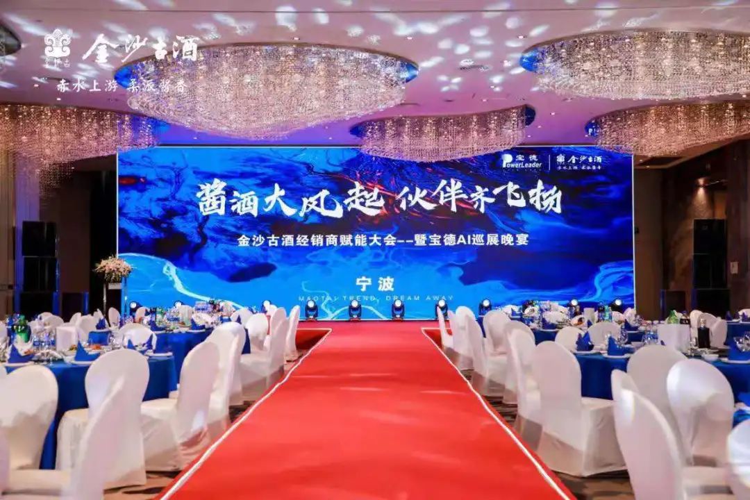 金沙古酒宁波站产品发布会