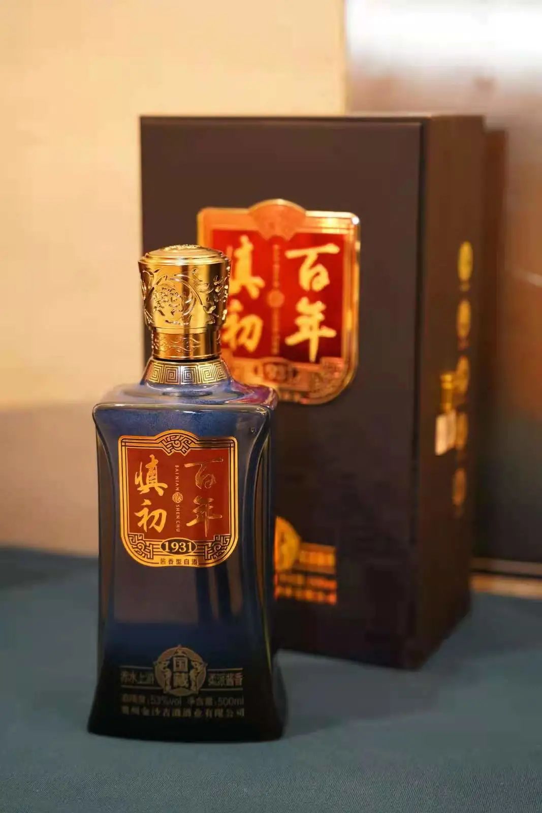 金沙古酒百年慎初国藏