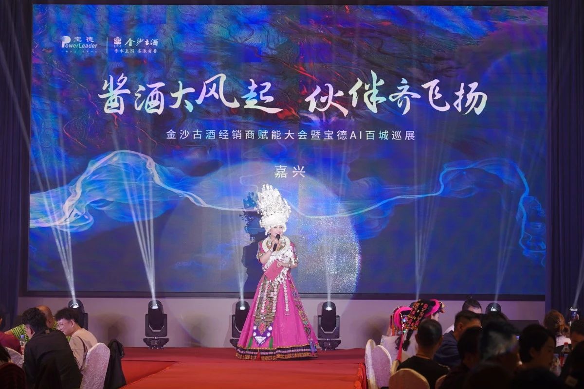 金沙古酒赋能大会现场