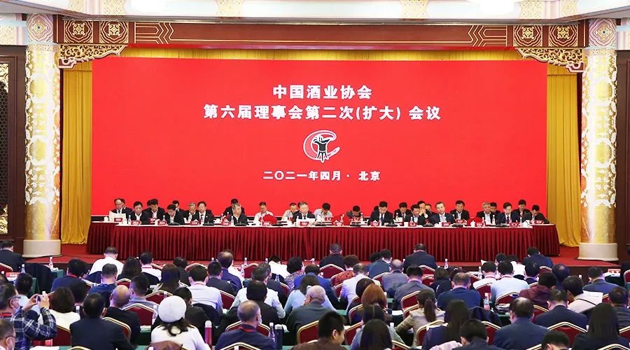 2021中国酒业协会第六届理事会第二次扩大会议