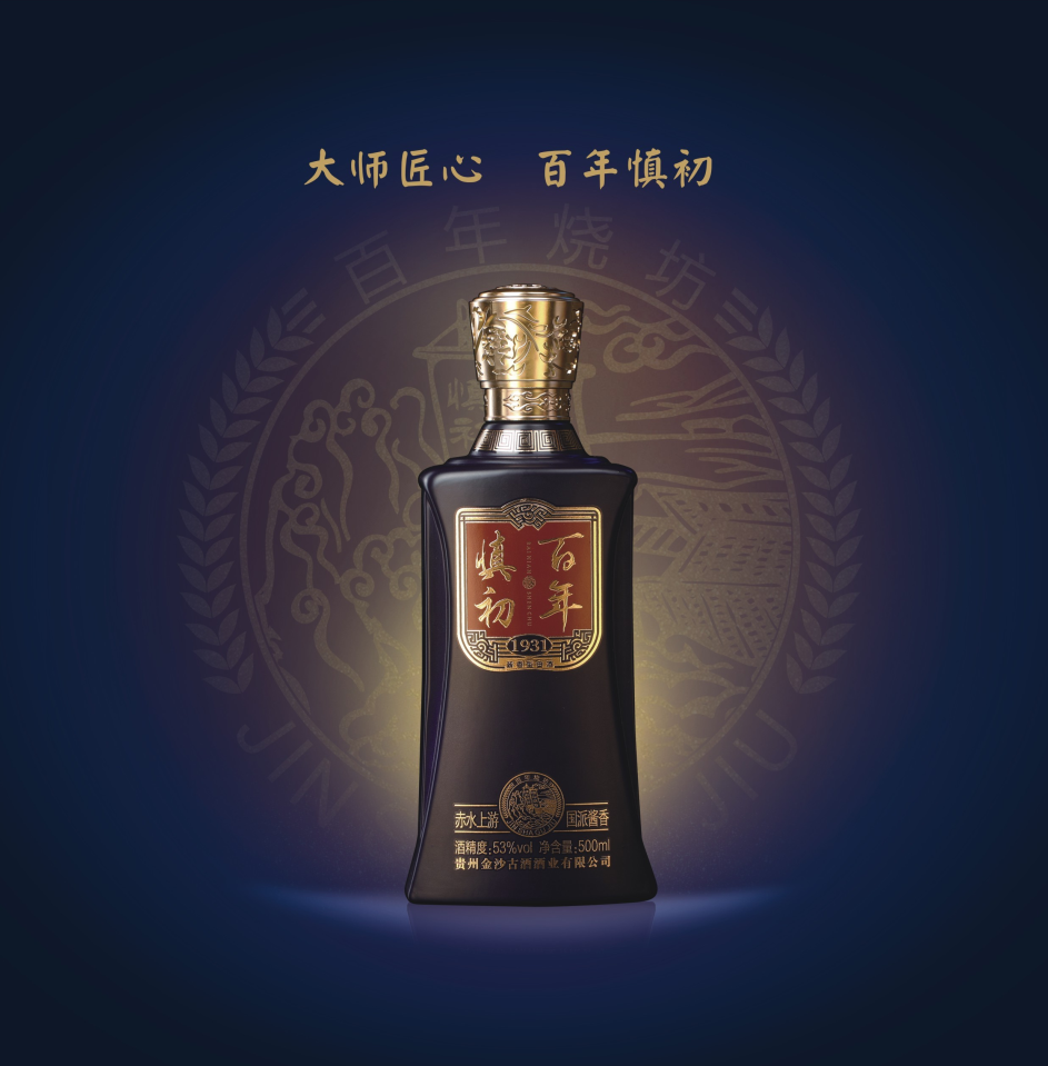 金沙古酒-百年慎初