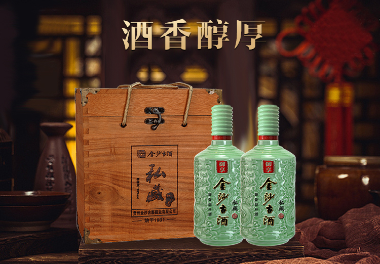 金沙古酒御酱