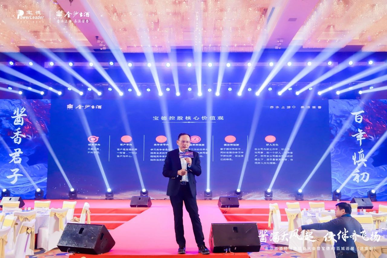 金沙古酒经销商赋能大会济南站李瑞杰发表演讲