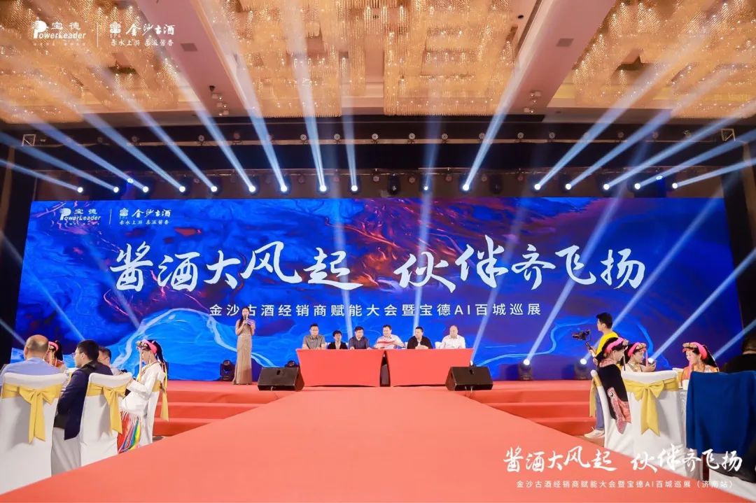 金沙古酒经销商赋能大会济南站经销商战略合作签约仪式