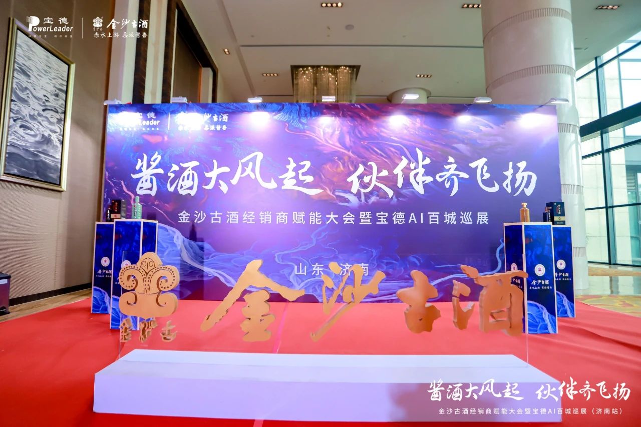 百场“走秀”，金沙古酒靠什么进击全国