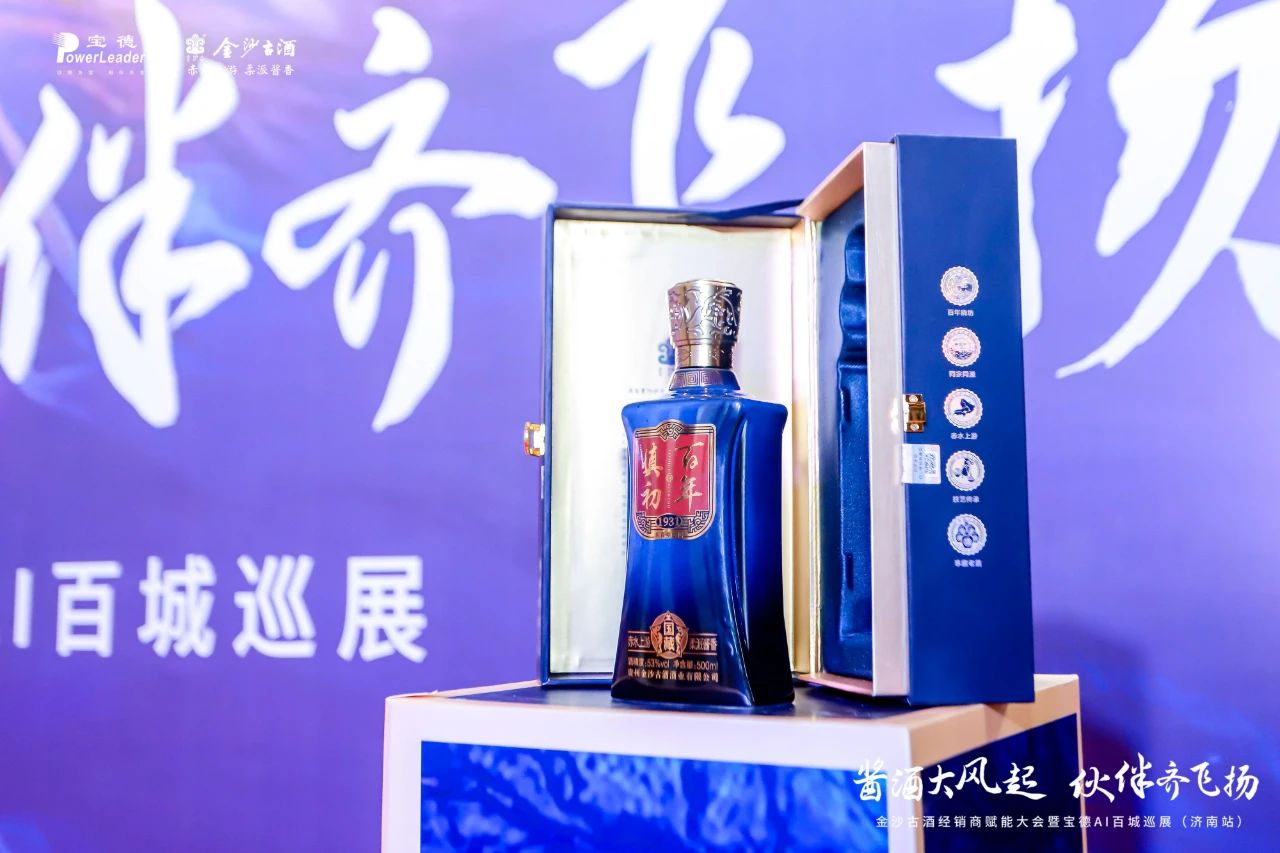 金沙古酒百年慎初盲品开场