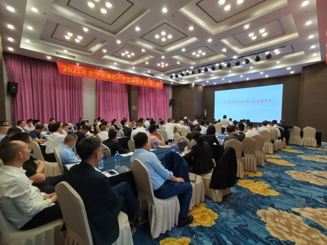 金沙古酒销售精英培训大会
