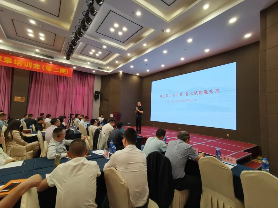 金沙古酒销售精英培训大会