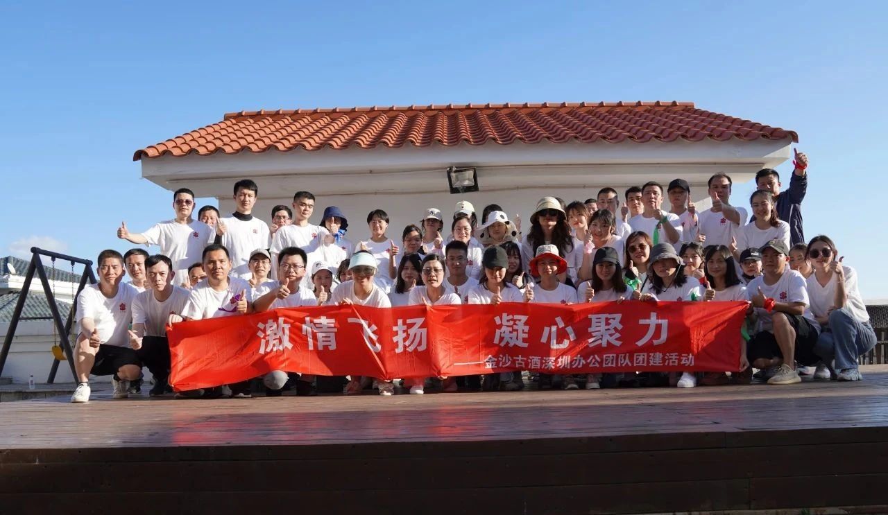 金沙古酒夏季户外团建活动