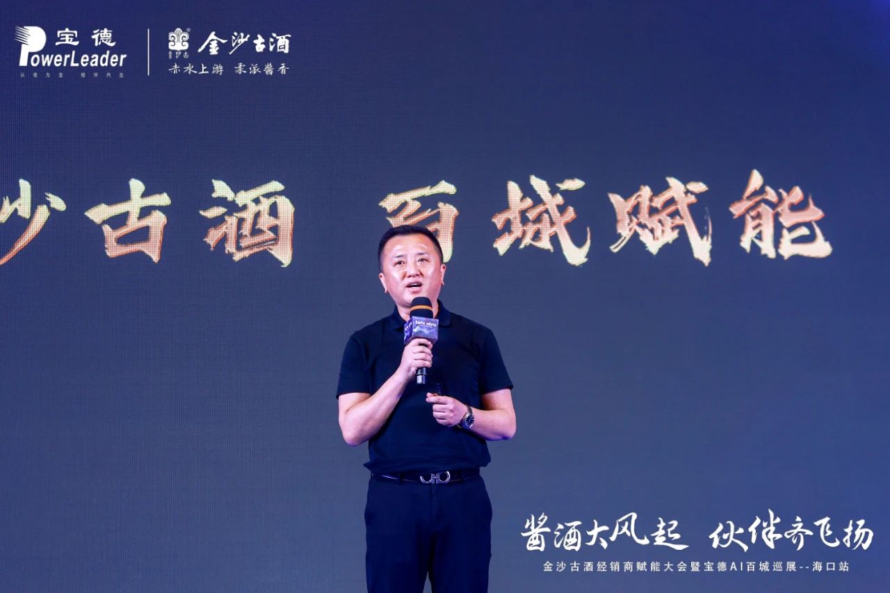 金沙古酒营销总经理王林发表主题演讲