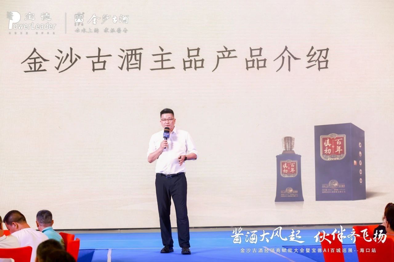 金沙古酒海南大区总柳峰发表演讲