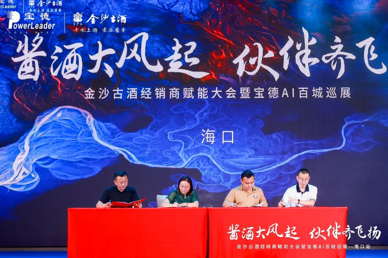 金沙古酒经销战略合作签约仪式