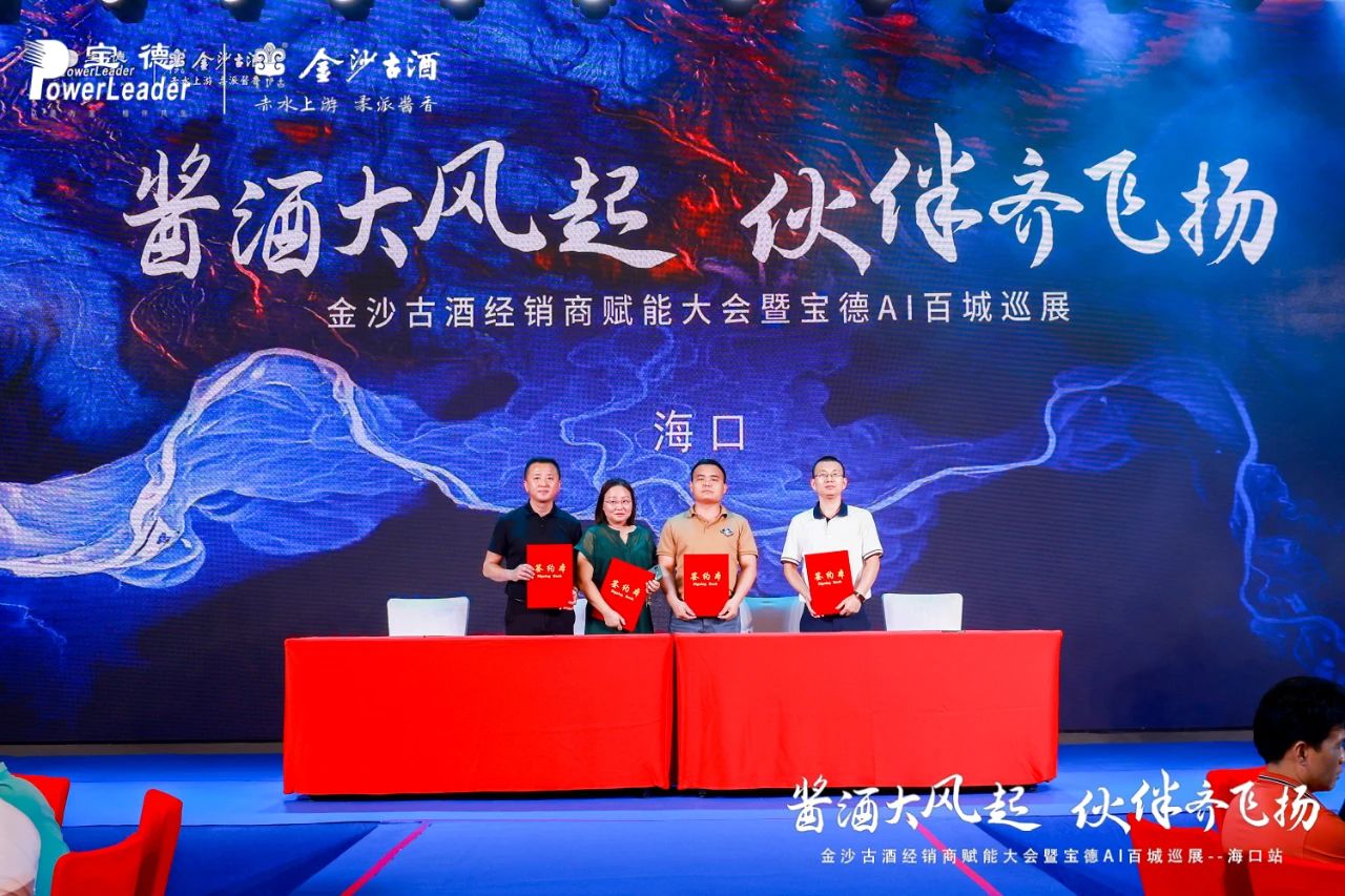 金沙古酒经销战略合作签约仪式