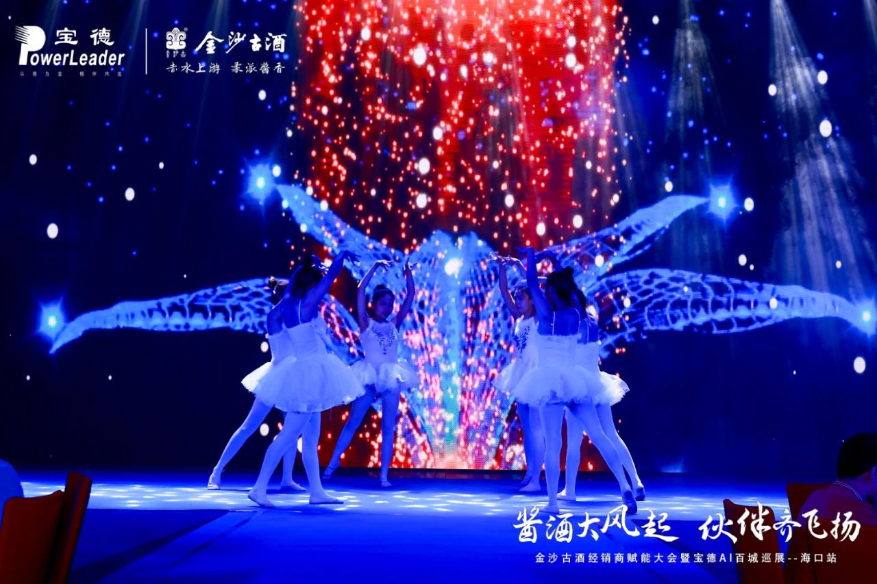 百城赋能大会美酒盛宴开场舞精彩瞬间