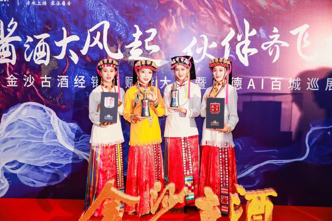 金沙古酒经销商赋能大会暨宝德AI全国巡展第35站江苏南通站