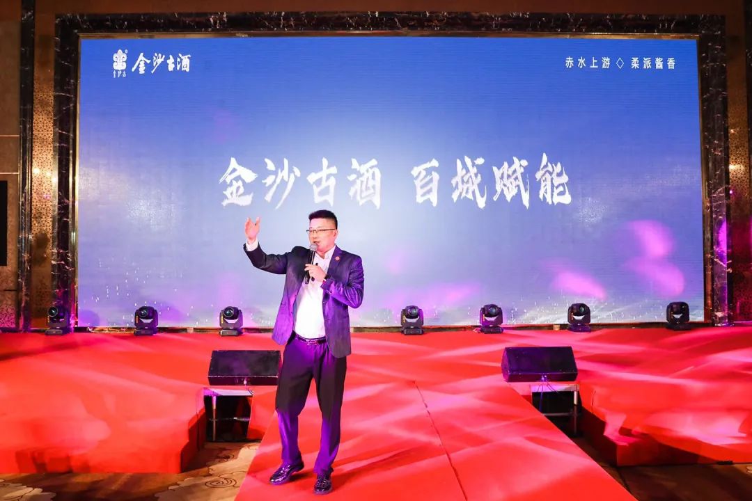 金沙古酒经销商赋能大会暨宝德AI全国巡展第35站江苏南通站