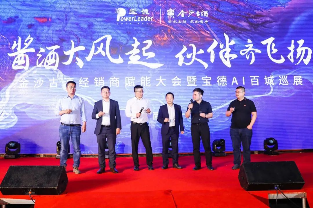 金沙古酒经销商赋能大会祝酒仪式
