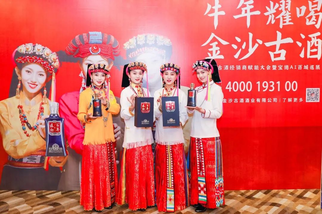 金沙古酒丹巴风情产品展示秀