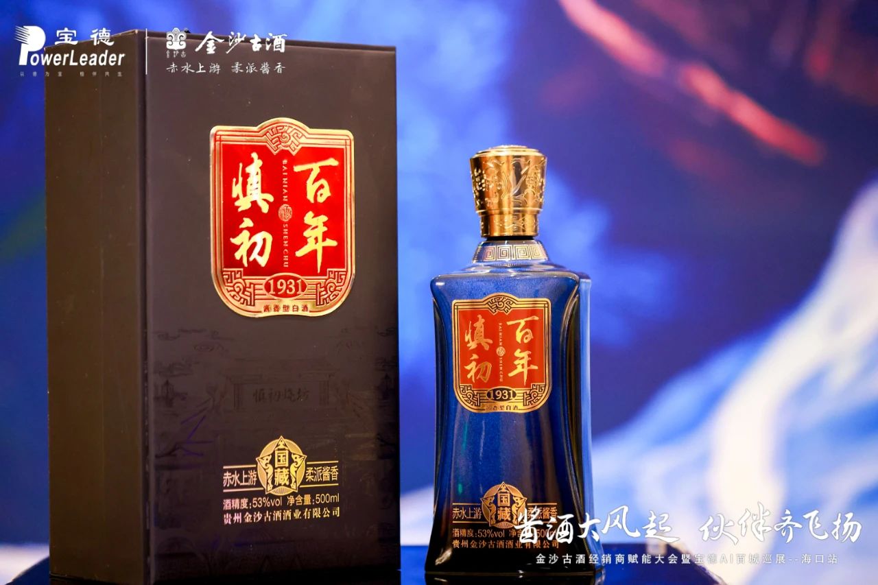 酱香酒百年慎初