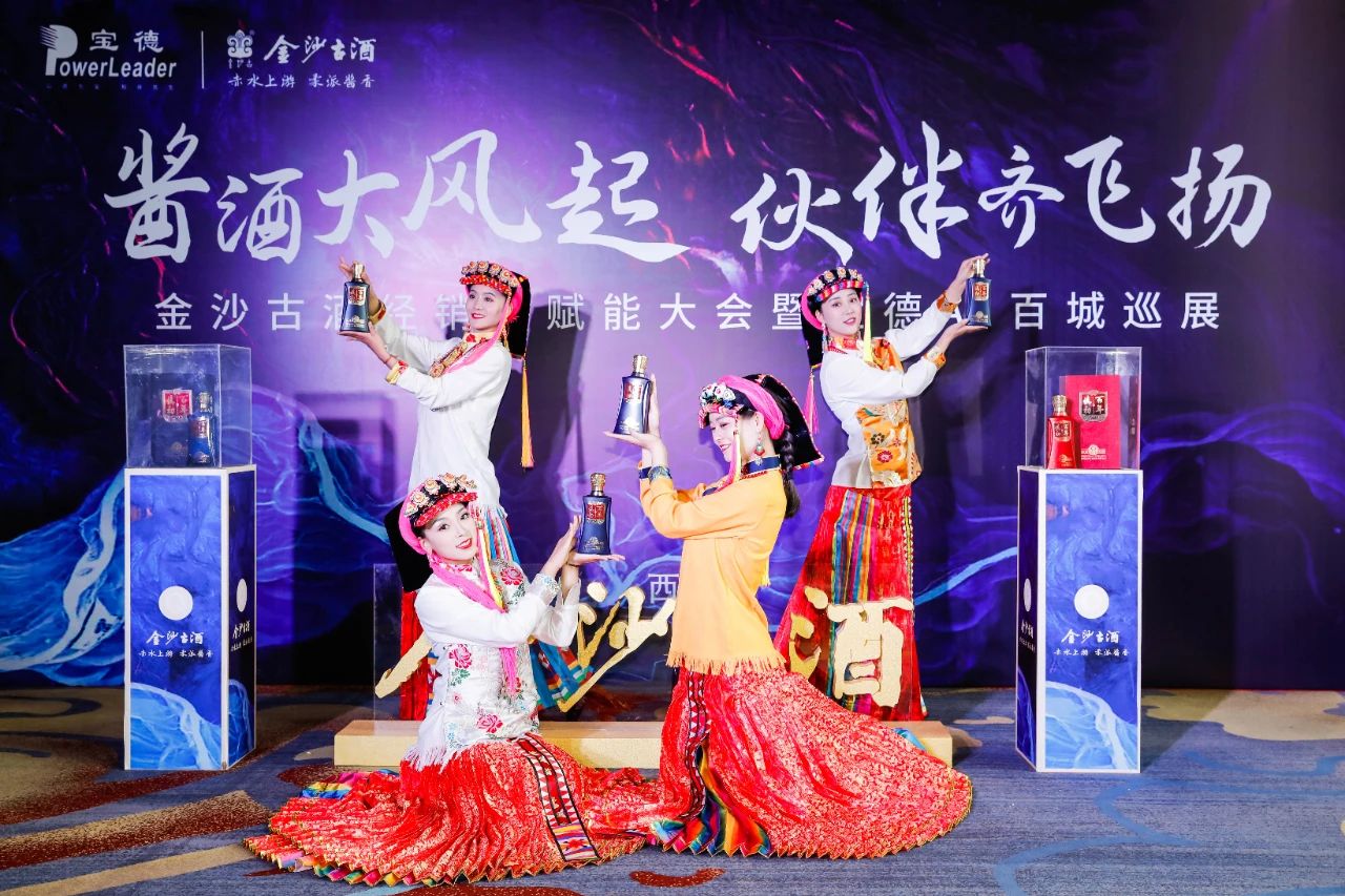 金沙古酒品牌大使丹巴美人融合青海地域特色的经典表演