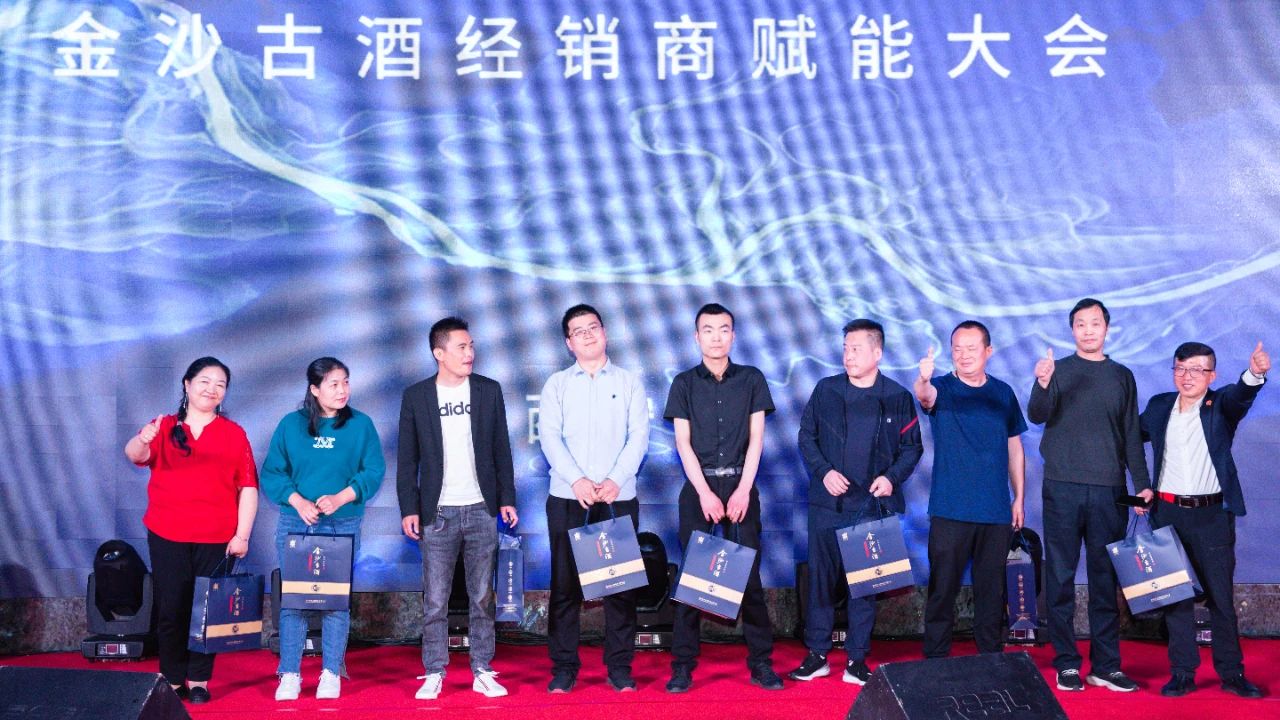 金沙古酒经销商赋能大会现场抽奖环节