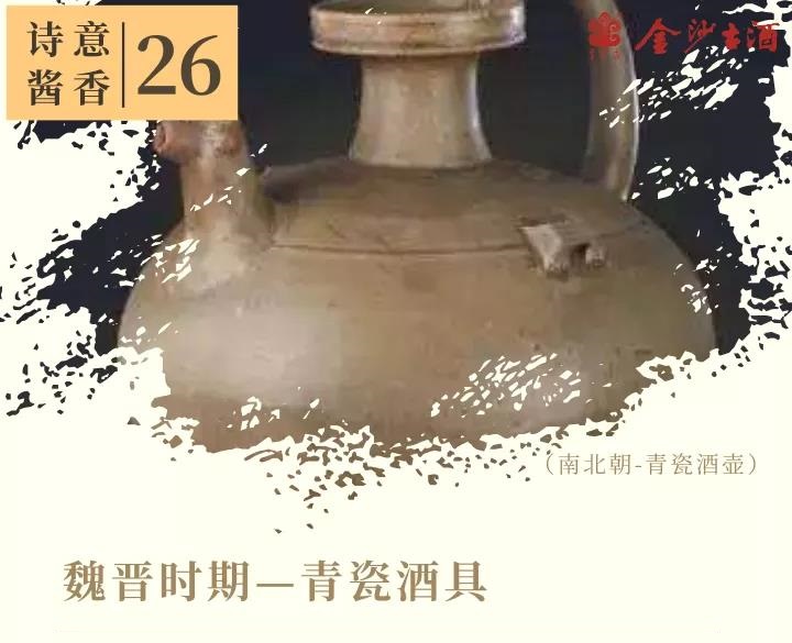 中国酒器之魏晋时期的青瓷酒器