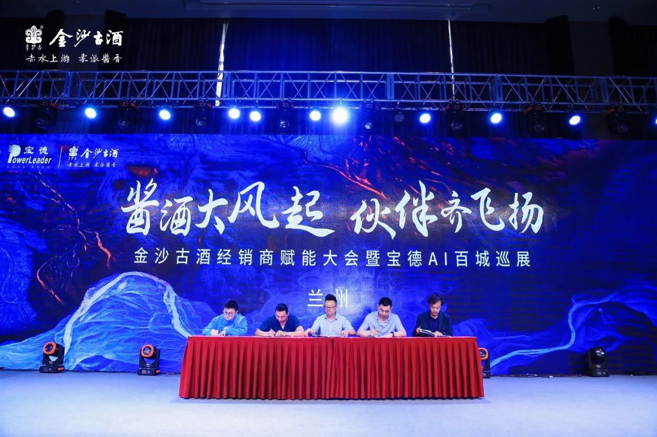 金沙古酒经销商签约仪式