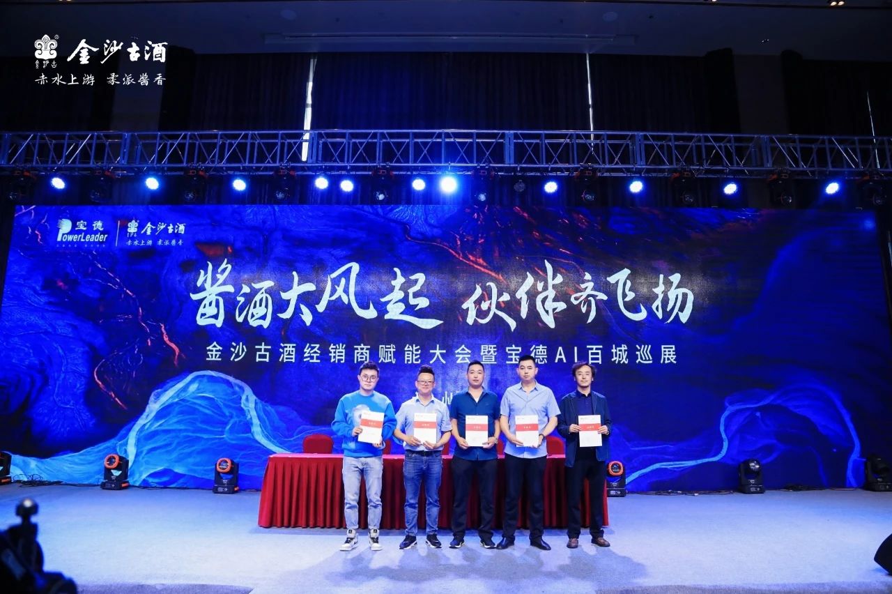 金沙古酒经销商签约仪式