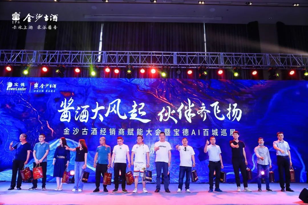 金沙古酒经销商赋能大会晚宴抽奖环节豪礼不断