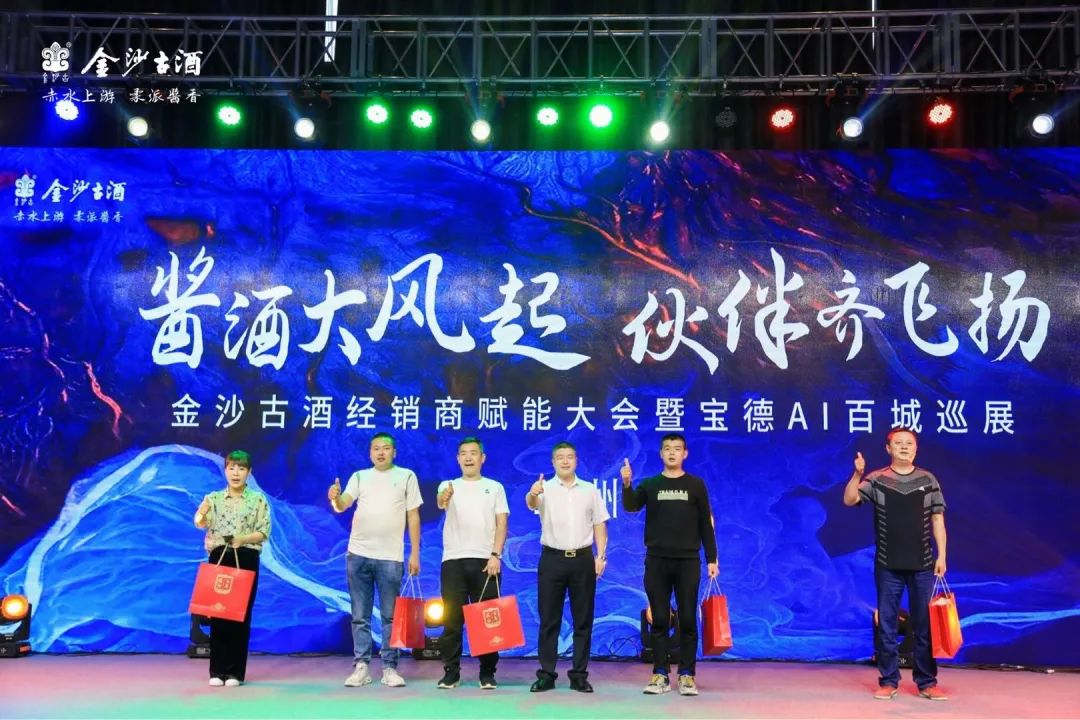 金沙古酒经销商赋能大会晚宴抽奖环节豪礼不断