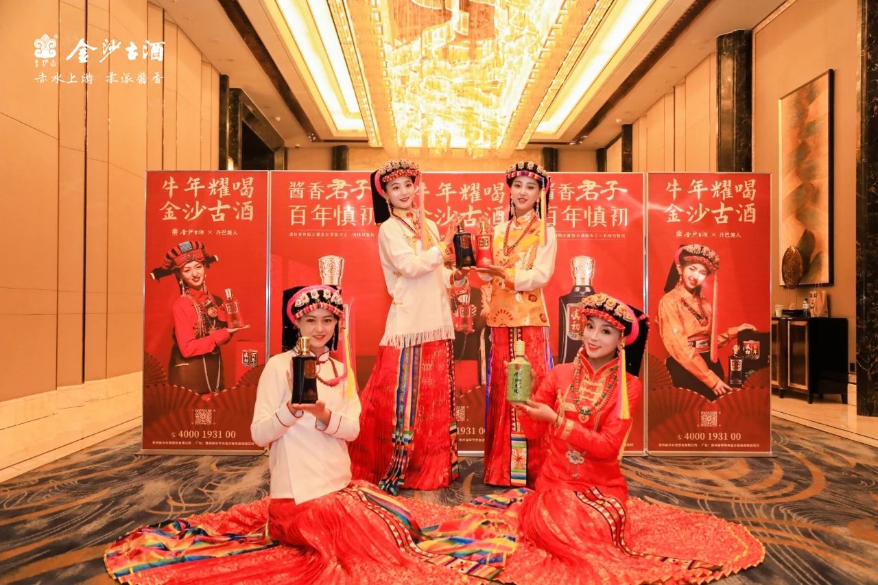 金沙古酒经销商赋能大会暨宝德AI全国巡展第38站兰州站丹巴美人产品展示