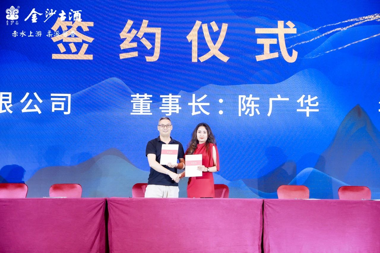 金沙古酒经销商签约仪式