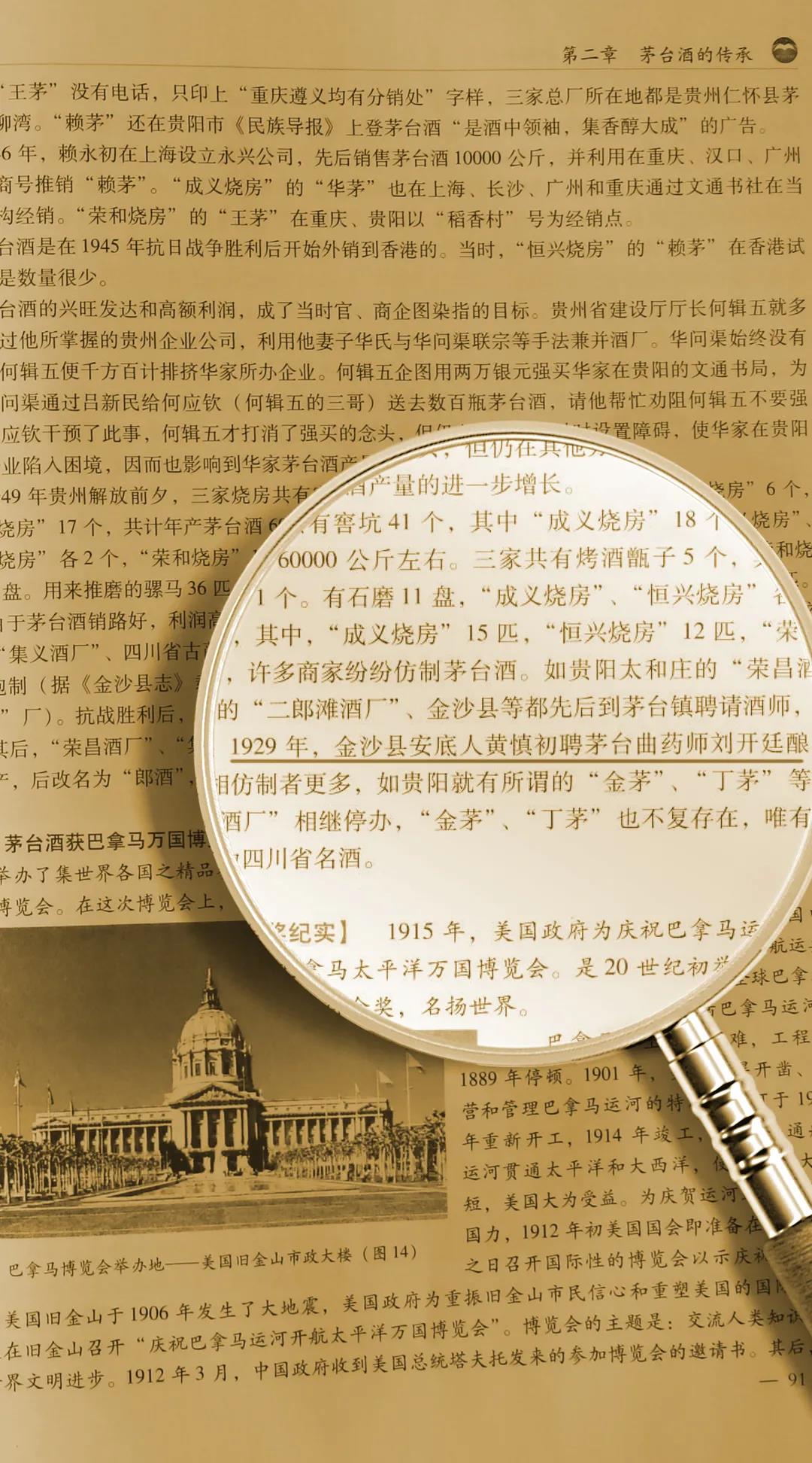 《金沙县志》记载黄家酿造技术