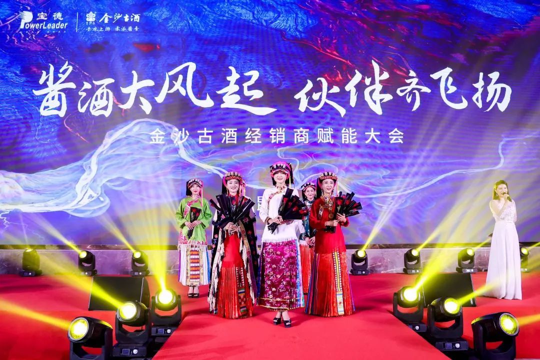 金沙古酒经销商赋能大会昆明站晚宴更多精彩集锦