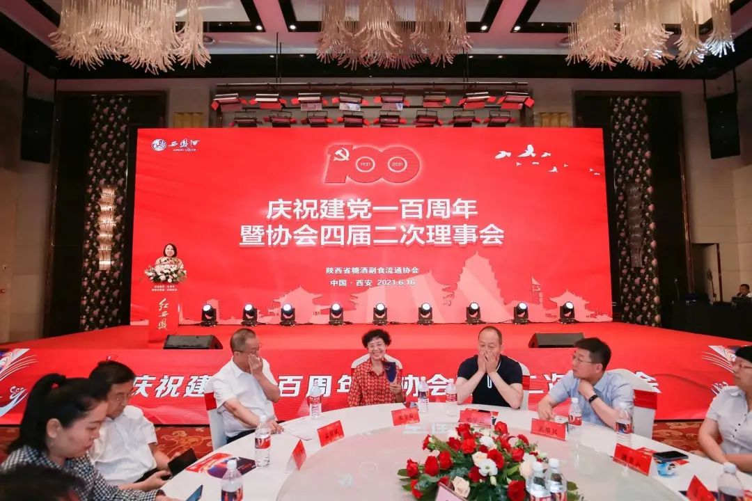 陕西省糖酒副食流通协会四届二次理事会