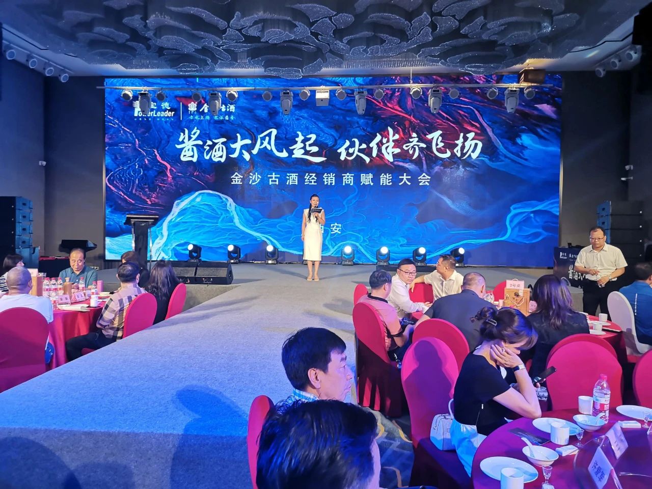 金沙古酒私藏客户专场赋能大会西安站