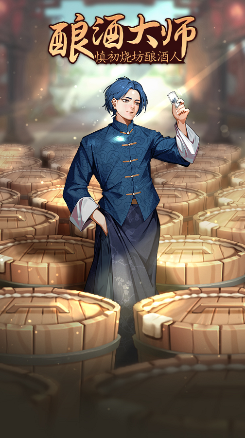 金沙古酒慎初烧坊酿酒人