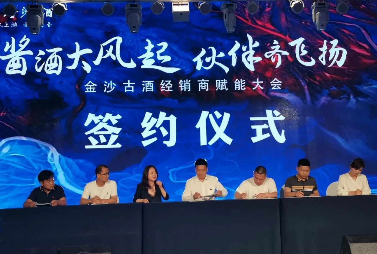 数名经销商大商代表与金沙古酒品牌签约战略合作