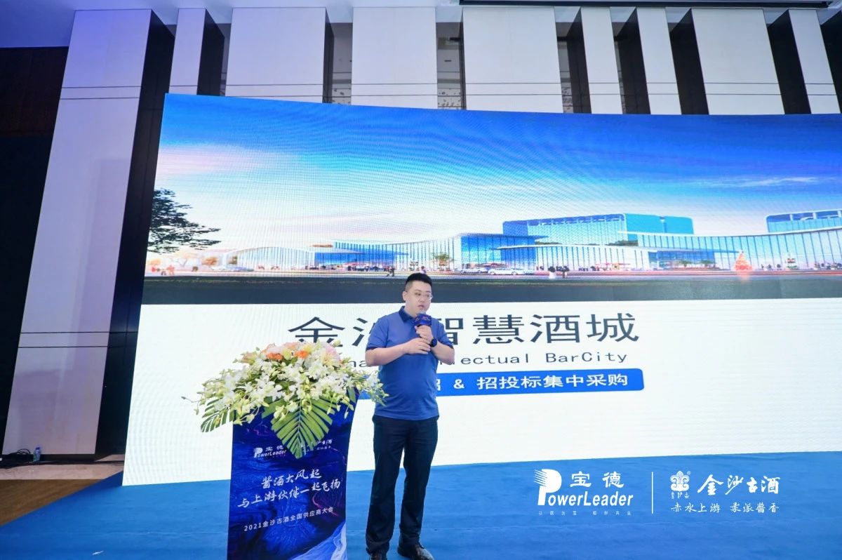 金沙古酒智慧酒城基建招标政策宣讲