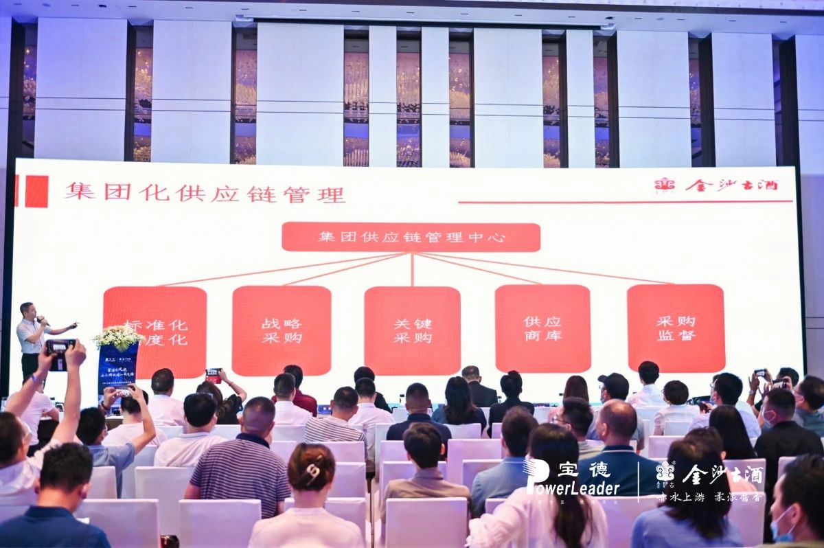 金沙古酒供应商管理规划发布