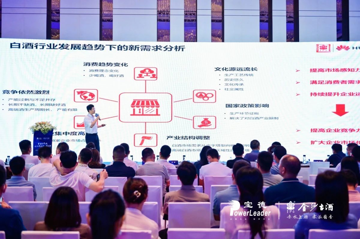 华为分享金沙古酒智慧酒城运营方案