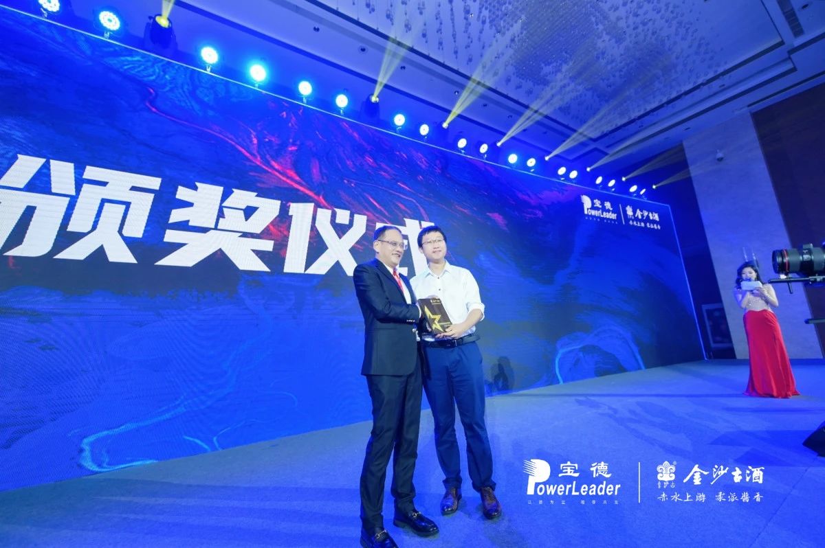金沙古酒优秀供应商颁奖仪式