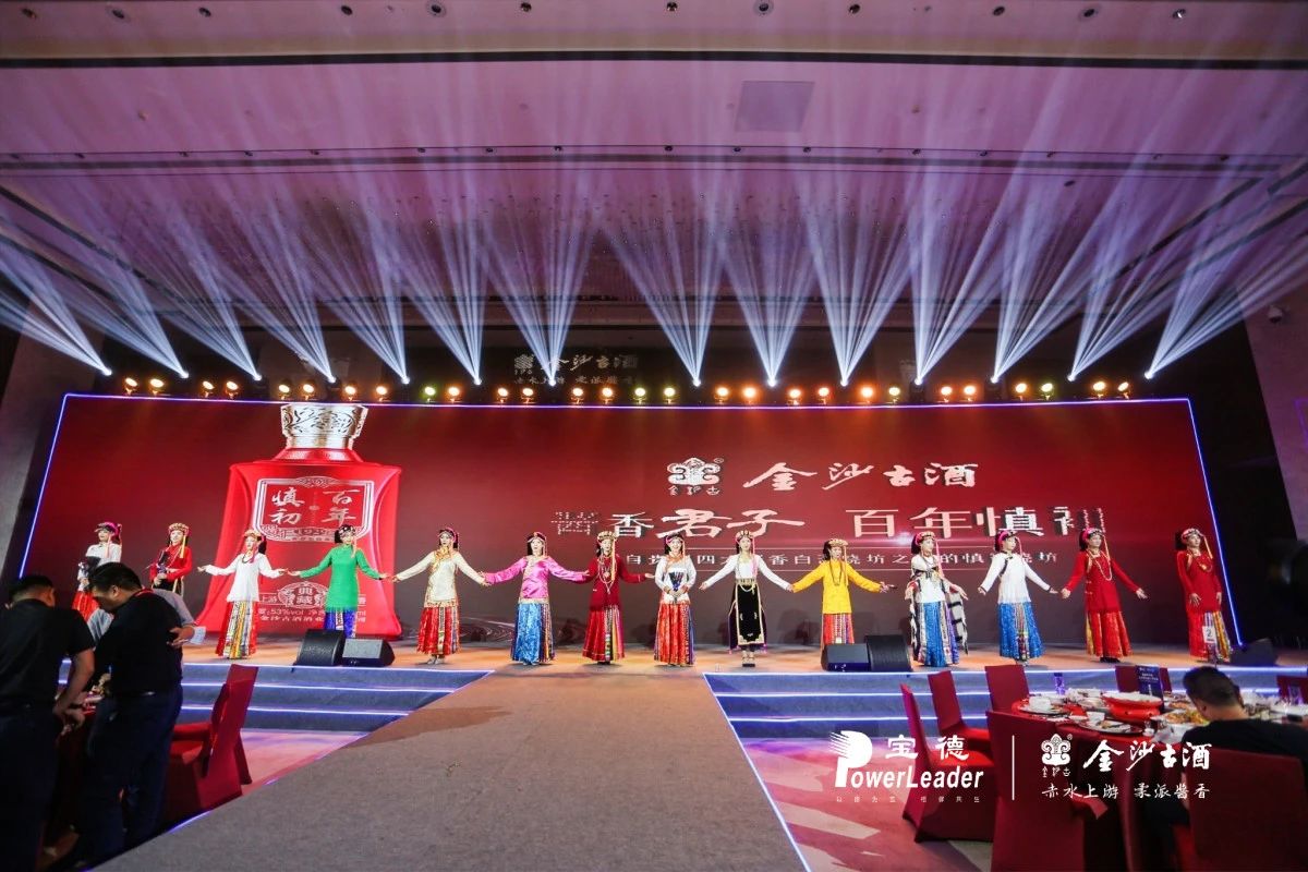 金沙古酒供应商大会晚宴精彩瞬间