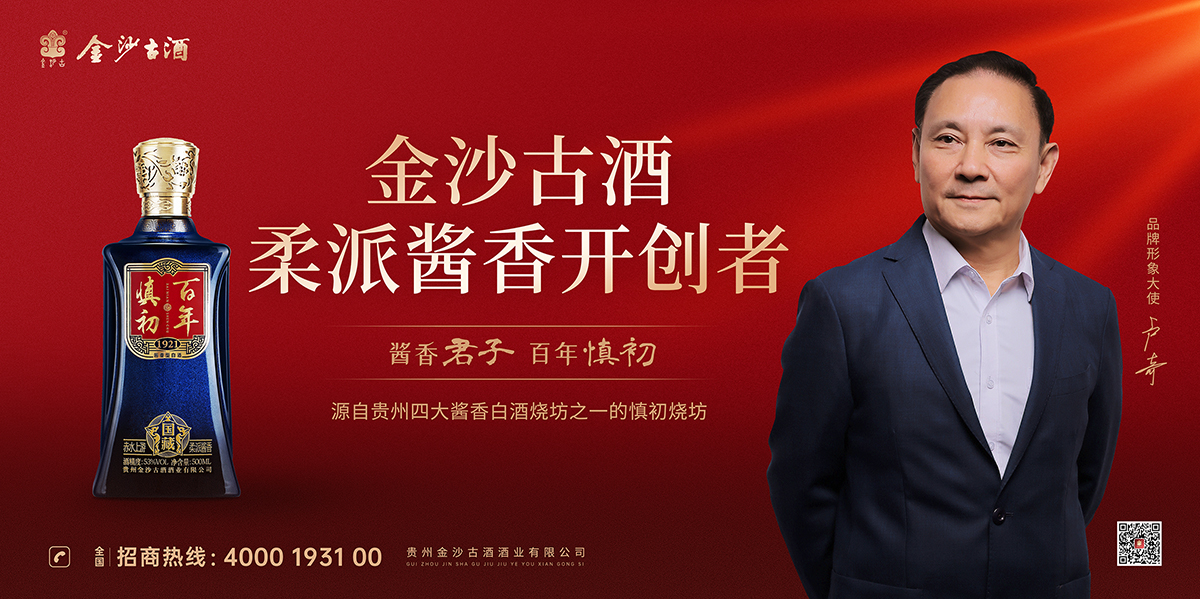 金沙古酒形象大使-卢奇