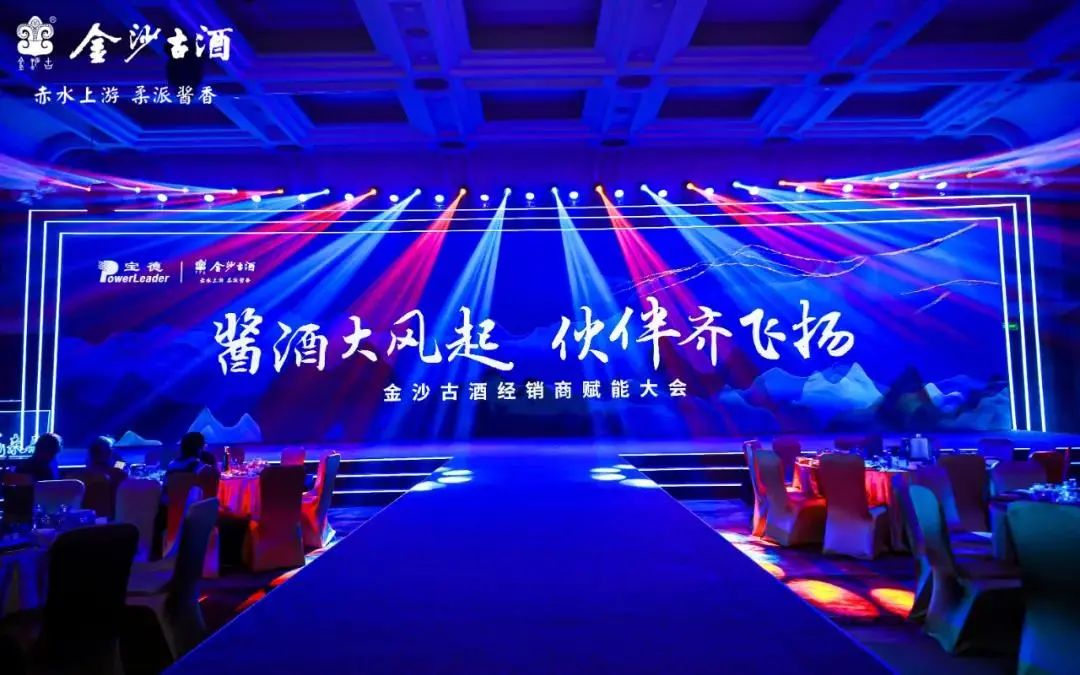 6个月，50余城，金沙古酒携伴飞扬，持续引爆酱香热潮！