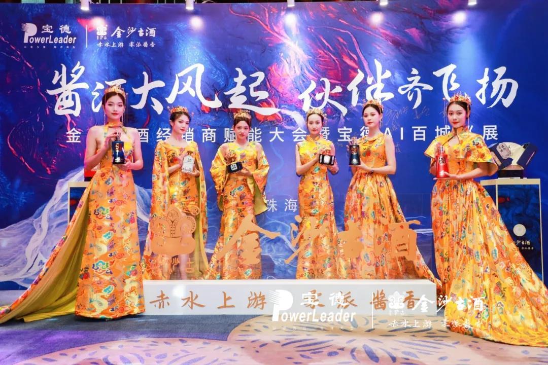 6个月，50余城，金沙古酒携伴飞扬，持续引爆酱香热潮！